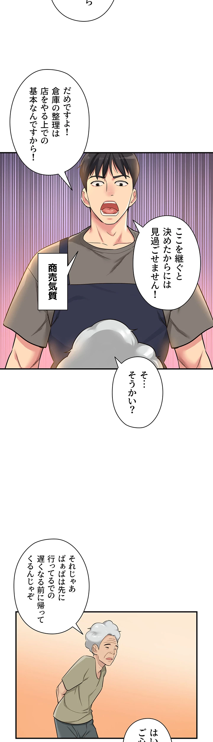 壁穴開いてます - Page 22